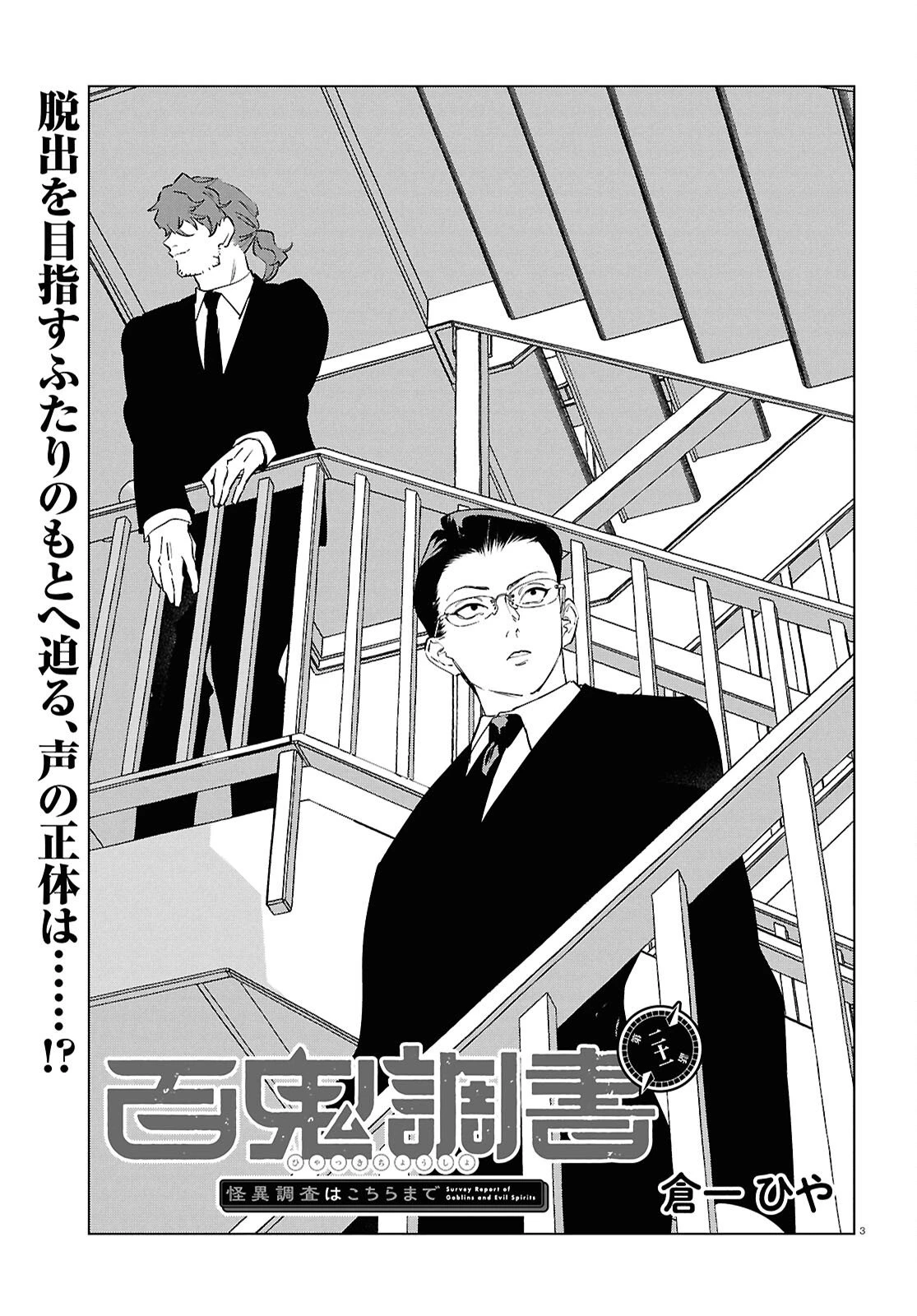 百鬼調書 怪異調査はこちらまで 第21話 - 4