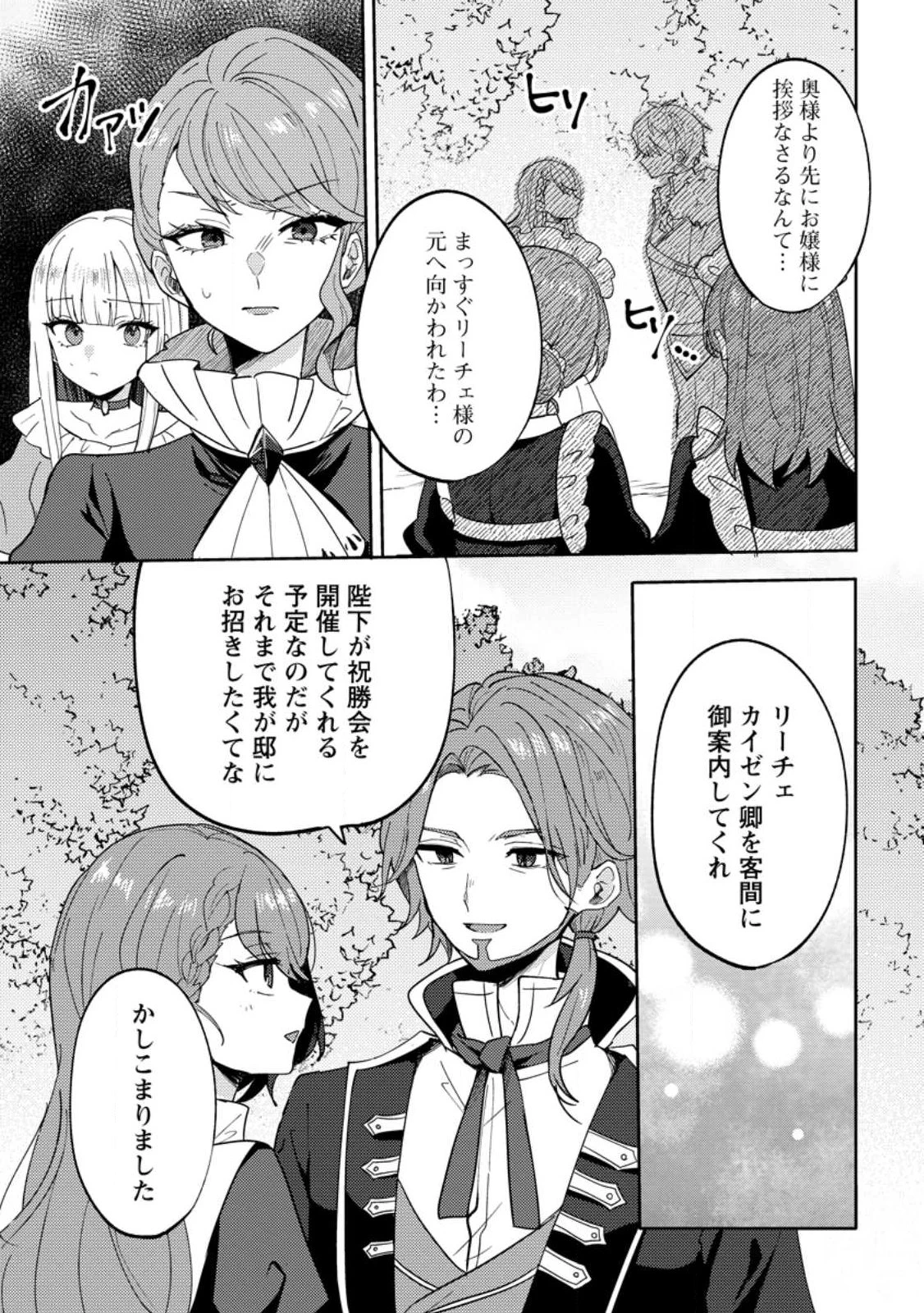 だって、あなたが浮気をしたから 第2話 - 3