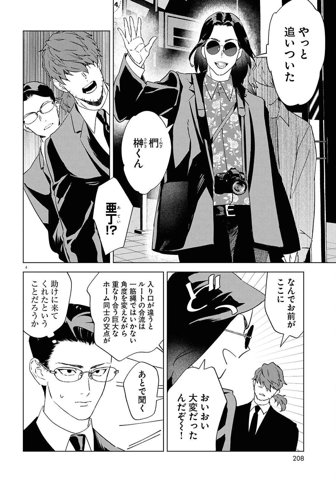 百鬼調書 怪異調査はこちらまで 第21話 - 5