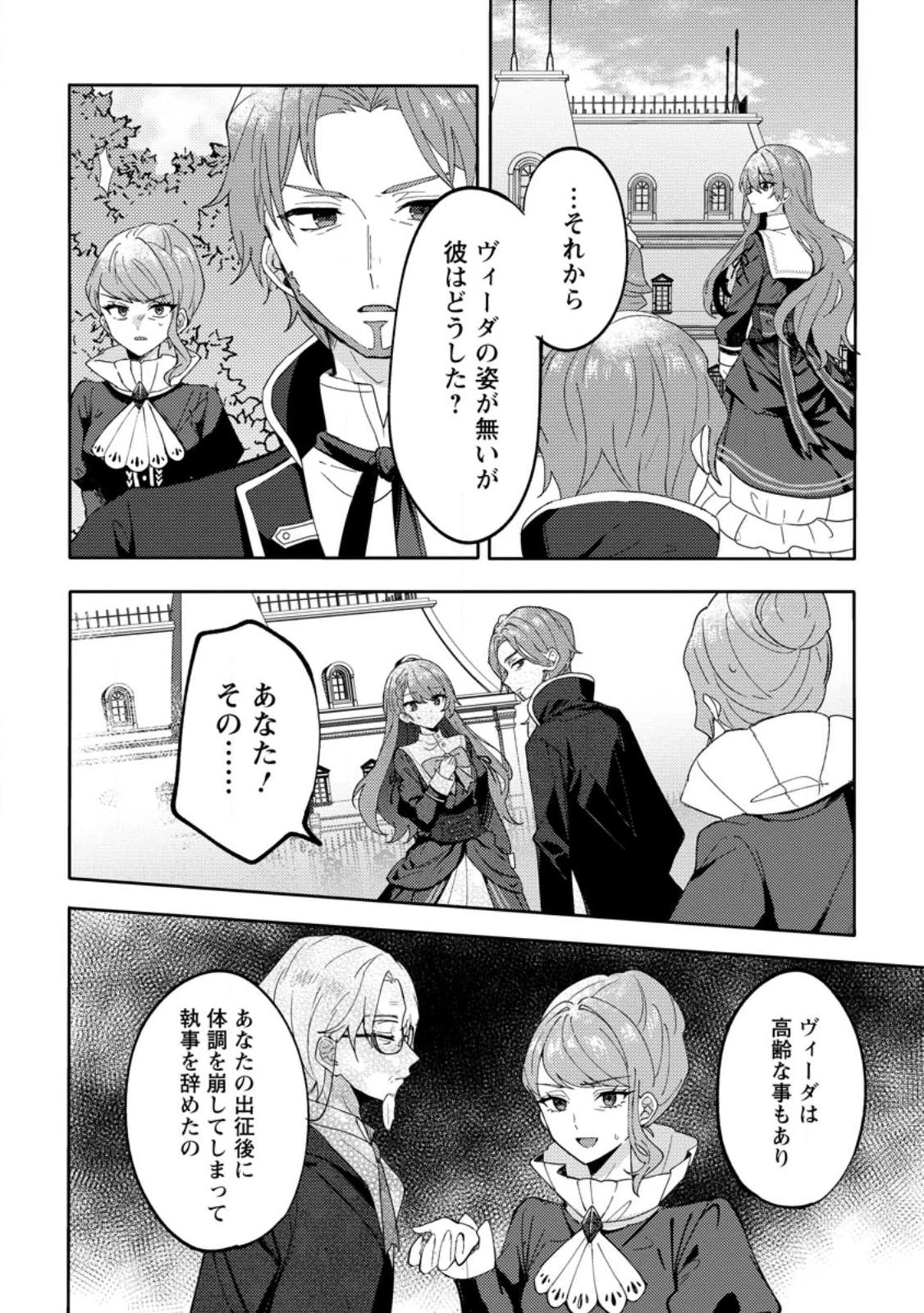 だって、あなたが浮気をしたから 第2話 - 4