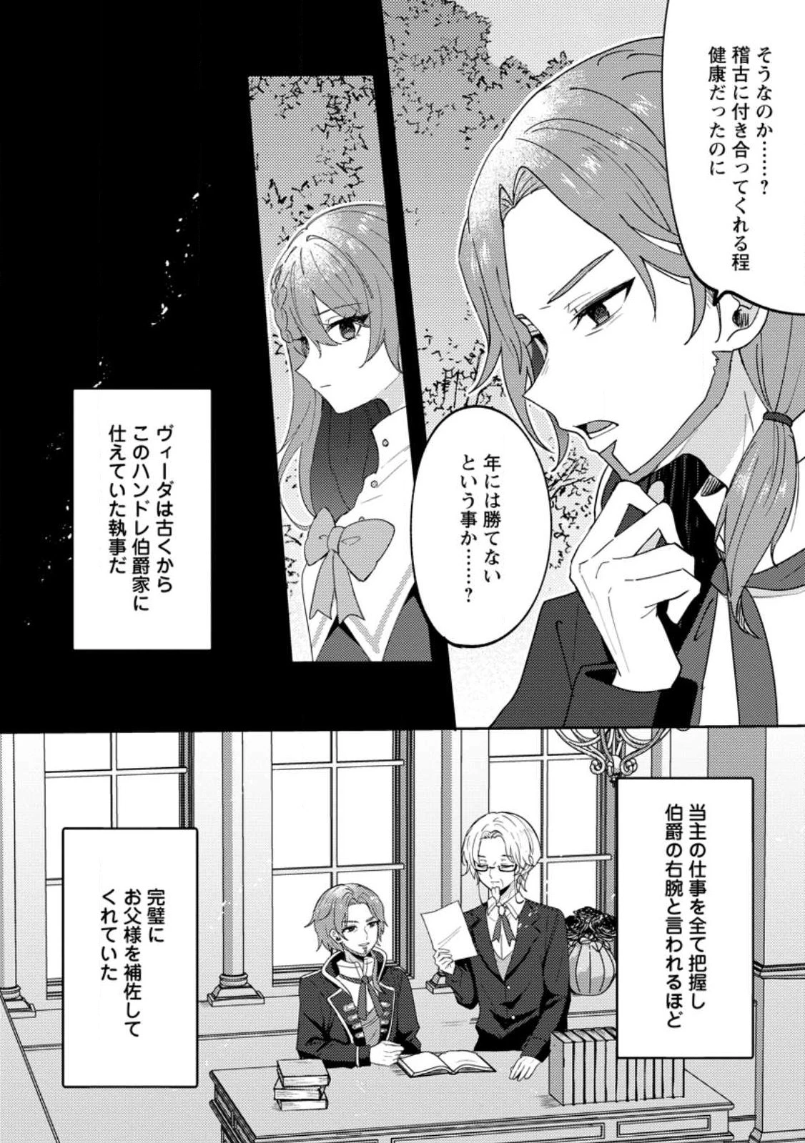 だって、あなたが浮気をしたから 第2話 - 5