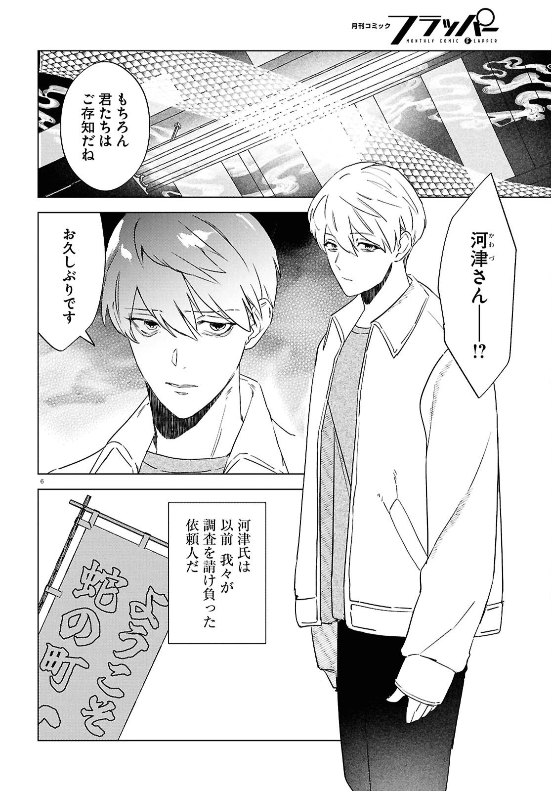 百鬼調書 怪異調査はこちらまで 第21話 - 7