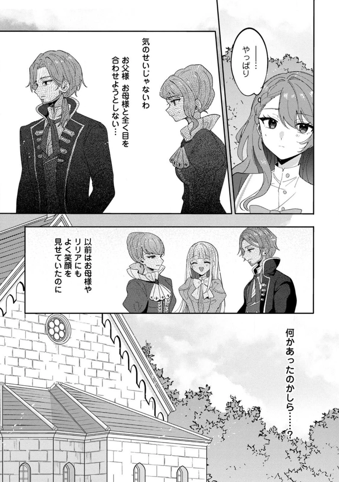 だって、あなたが浮気をしたから 第2話 - 7