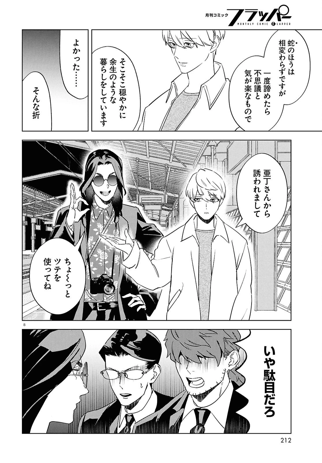 百鬼調書 怪異調査はこちらまで 第21話 - 9