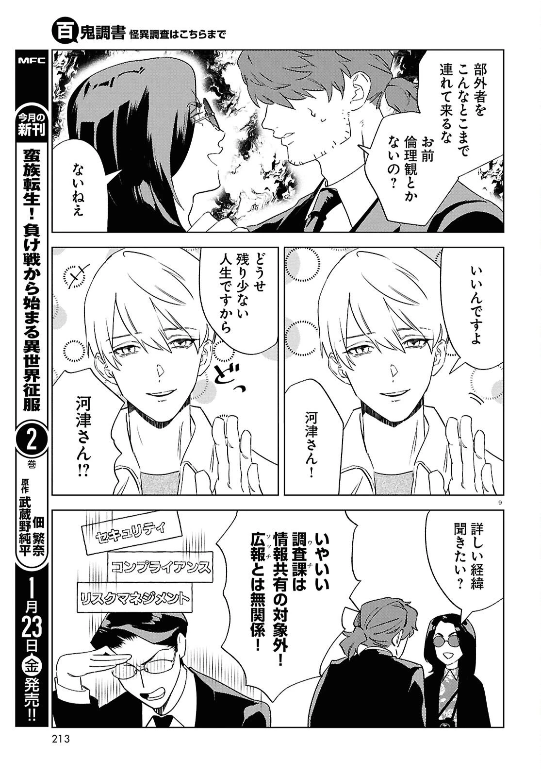 百鬼調書 怪異調査はこちらまで 第21話 - 10