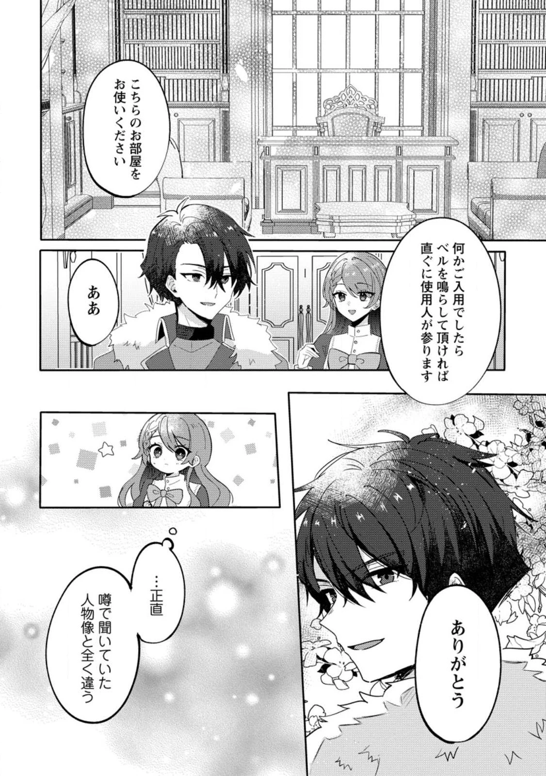 だって、あなたが浮気をしたから 第2話 - 8