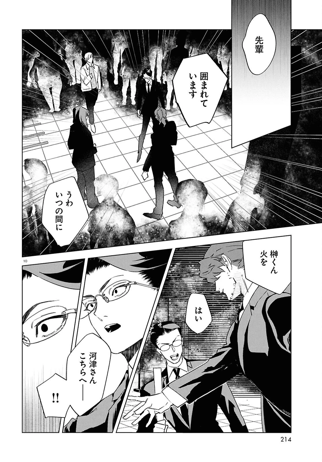 百鬼調書 怪異調査はこちらまで 第21話 - 11