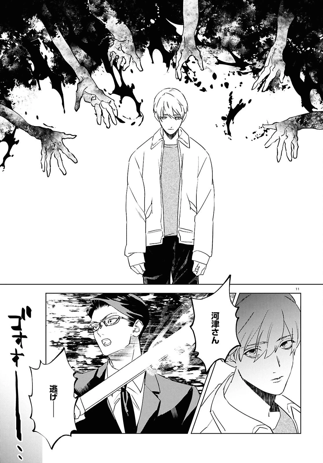 百鬼調書 怪異調査はこちらまで 第21話 - 12