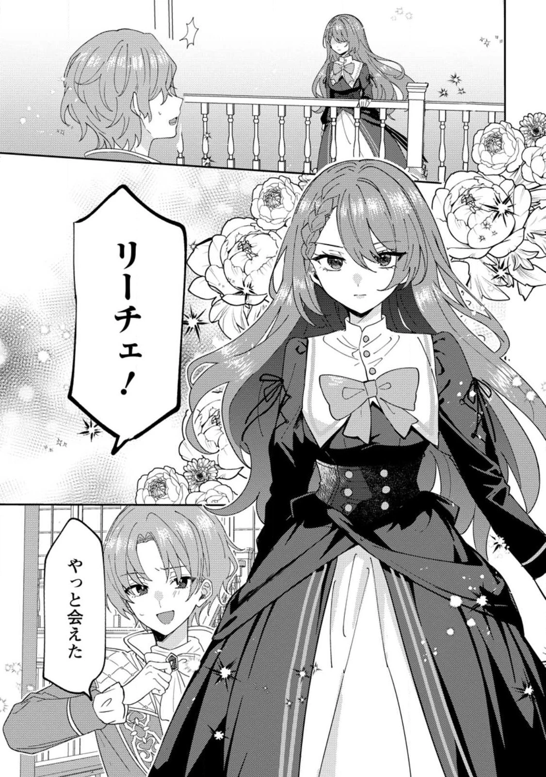 だって、あなたが浮気をしたから 第1話 - 1