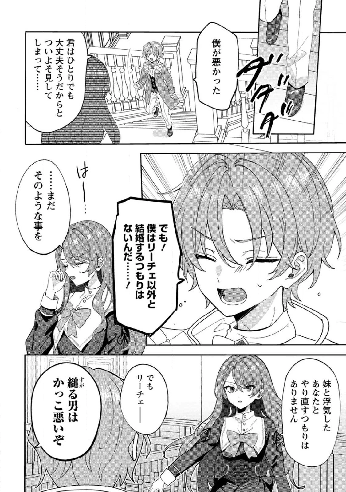 だって、あなたが浮気をしたから 第1話 - 2