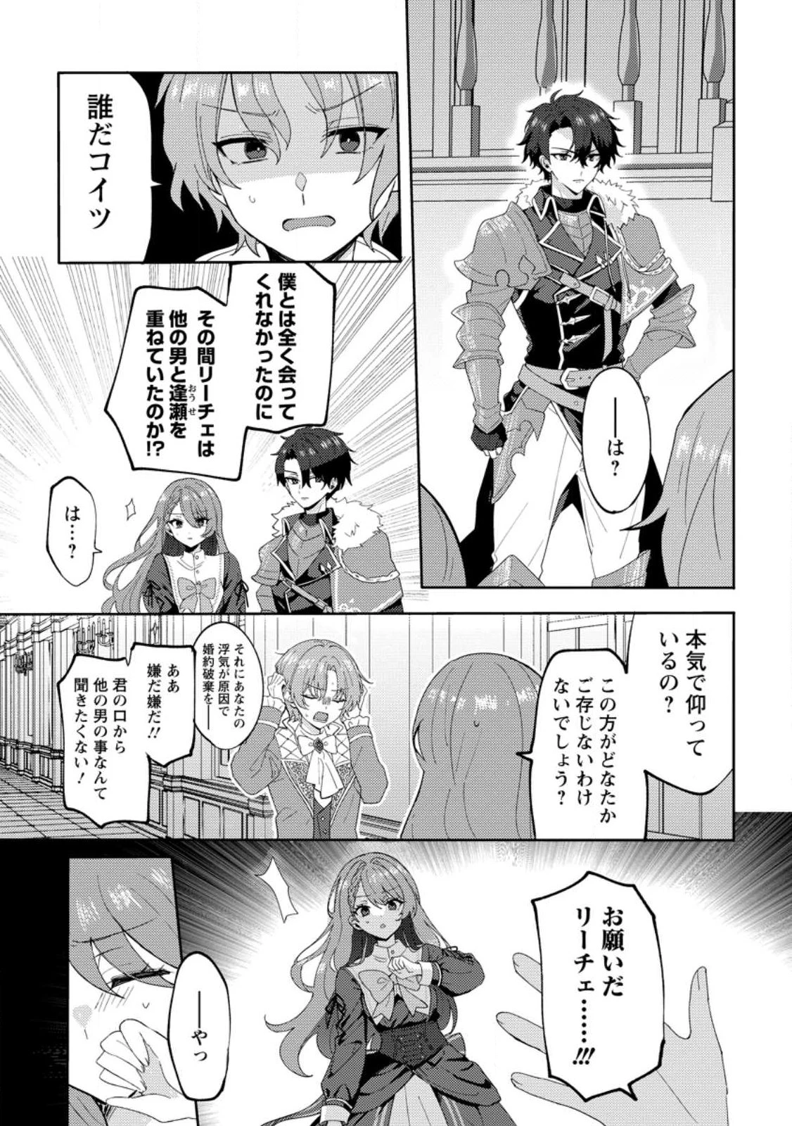 だって、あなたが浮気をしたから 第1話 - 3