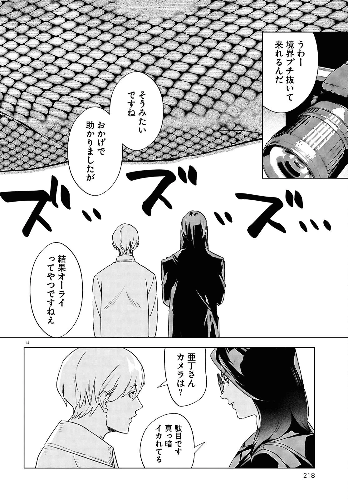 百鬼調書 怪異調査はこちらまで 第21話 - 15