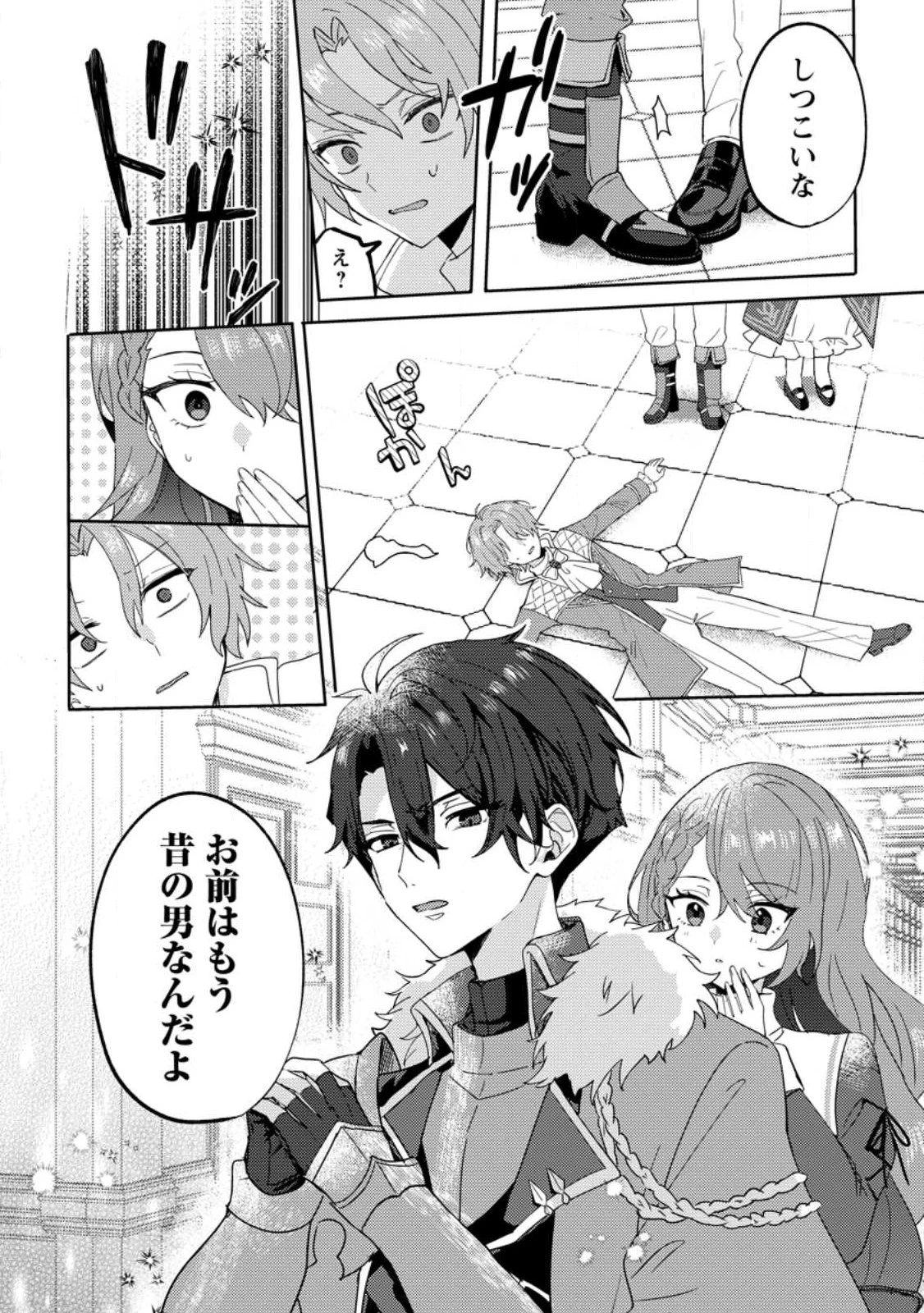 だって、あなたが浮気をしたから 第1話 - 4