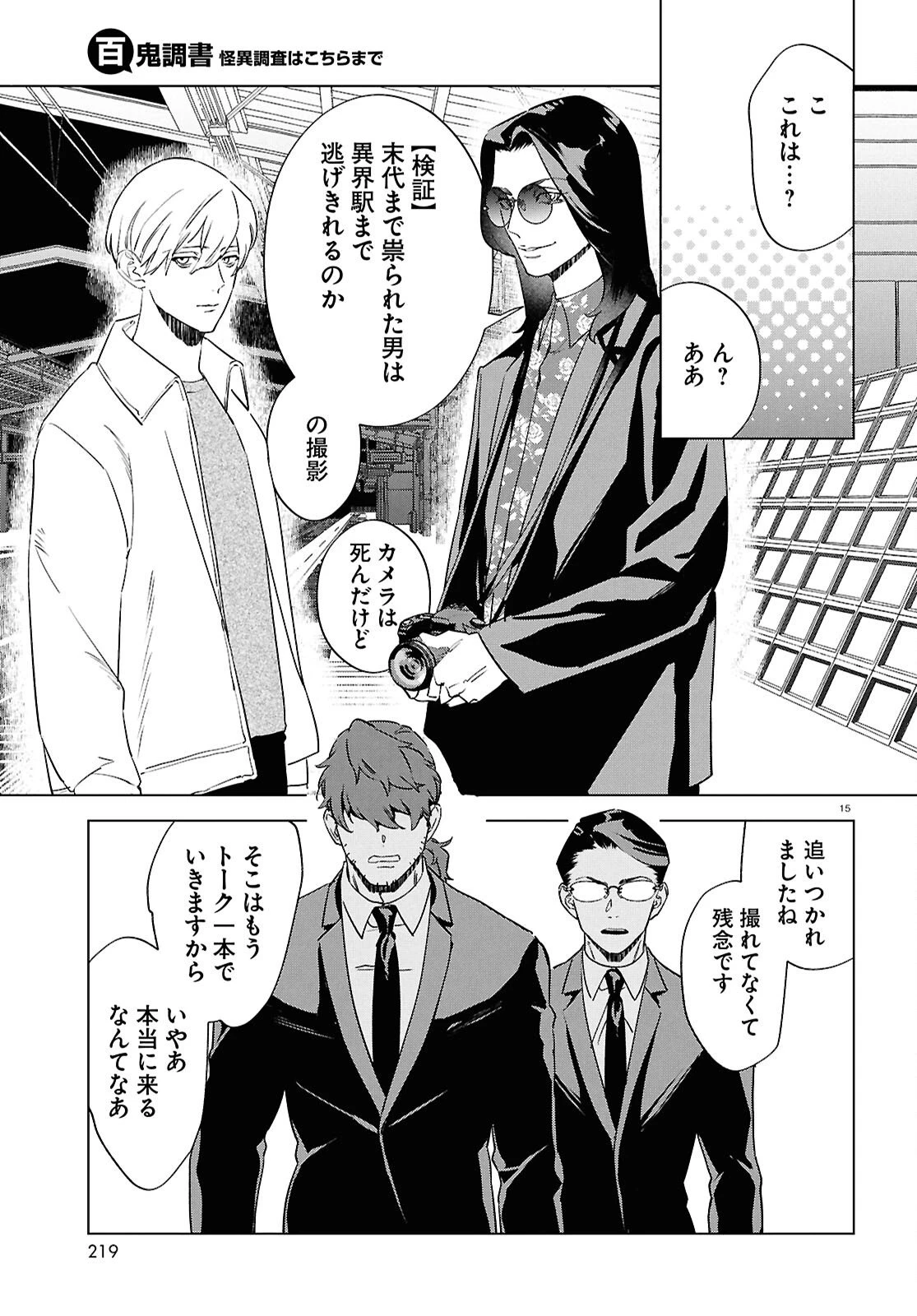 百鬼調書 怪異調査はこちらまで 第21話 - 16