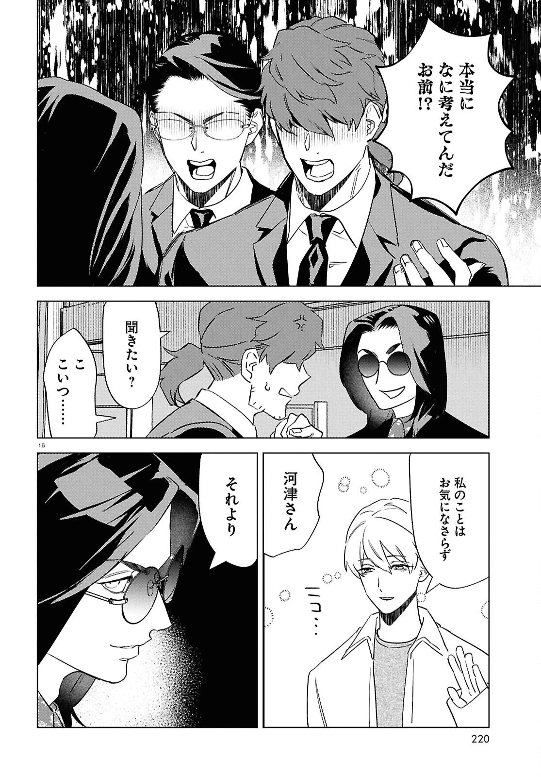 百鬼調書 怪異調査はこちらまで 第21話 - 17