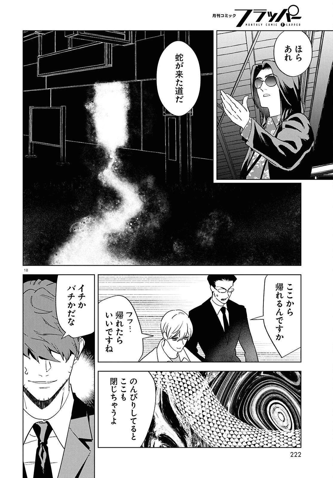 百鬼調書 怪異調査はこちらまで 第21話 - 19