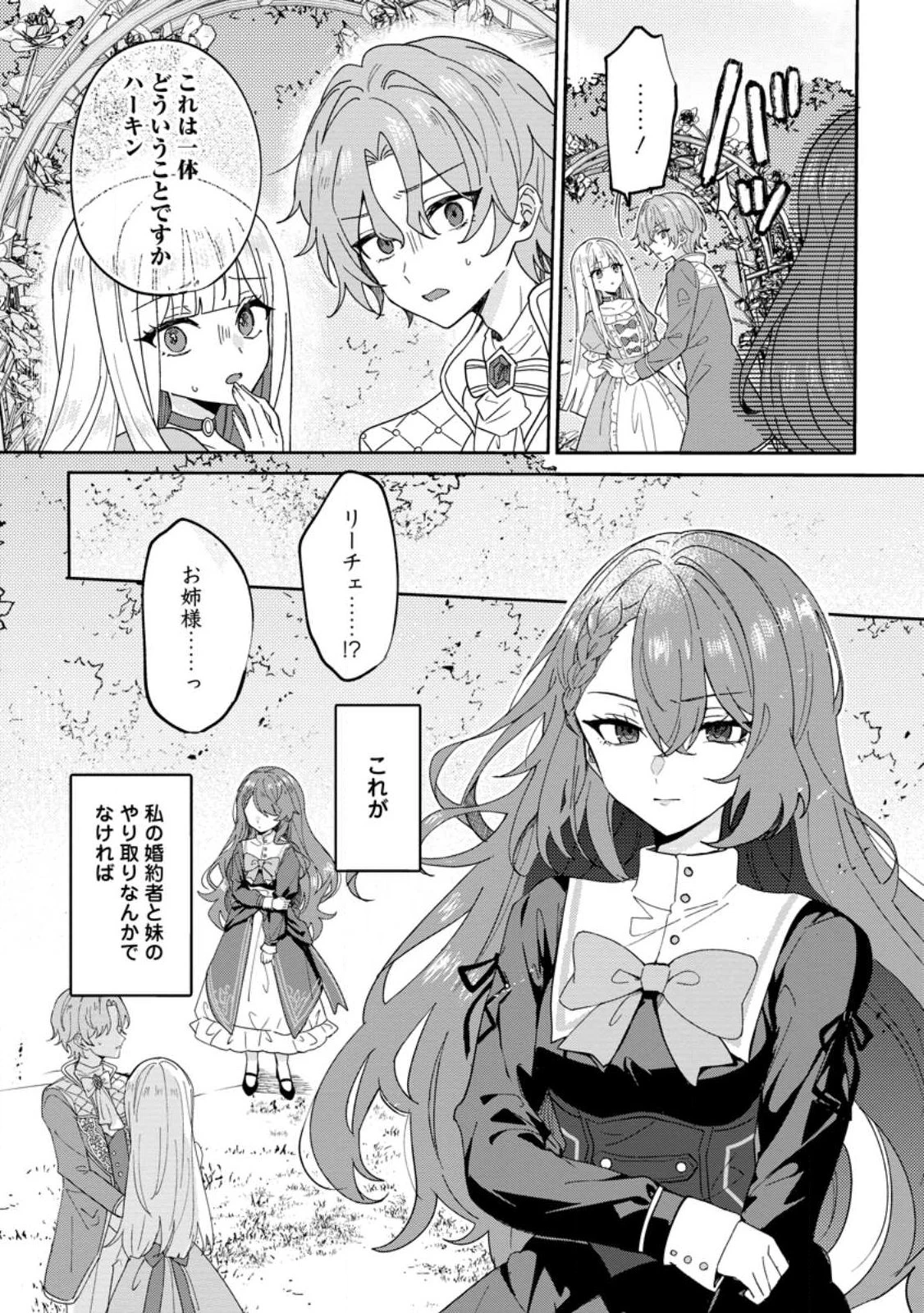 だって、あなたが浮気をしたから 第1話 - 7