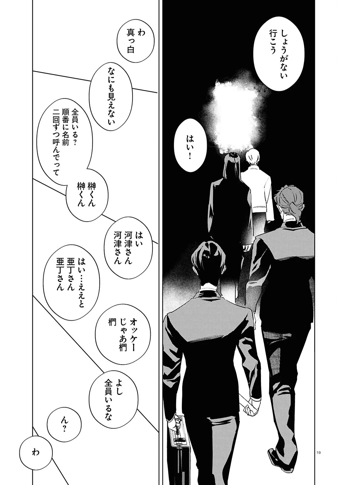 百鬼調書 怪異調査はこちらまで 第21話 - 20