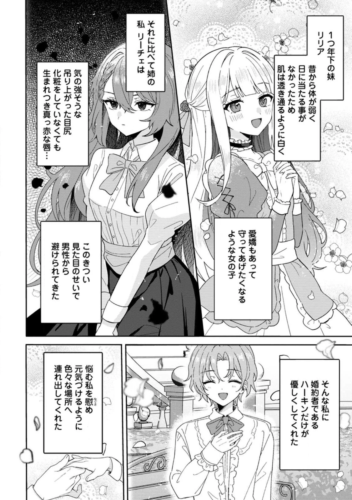 だって、あなたが浮気をしたから 第1話 - 8