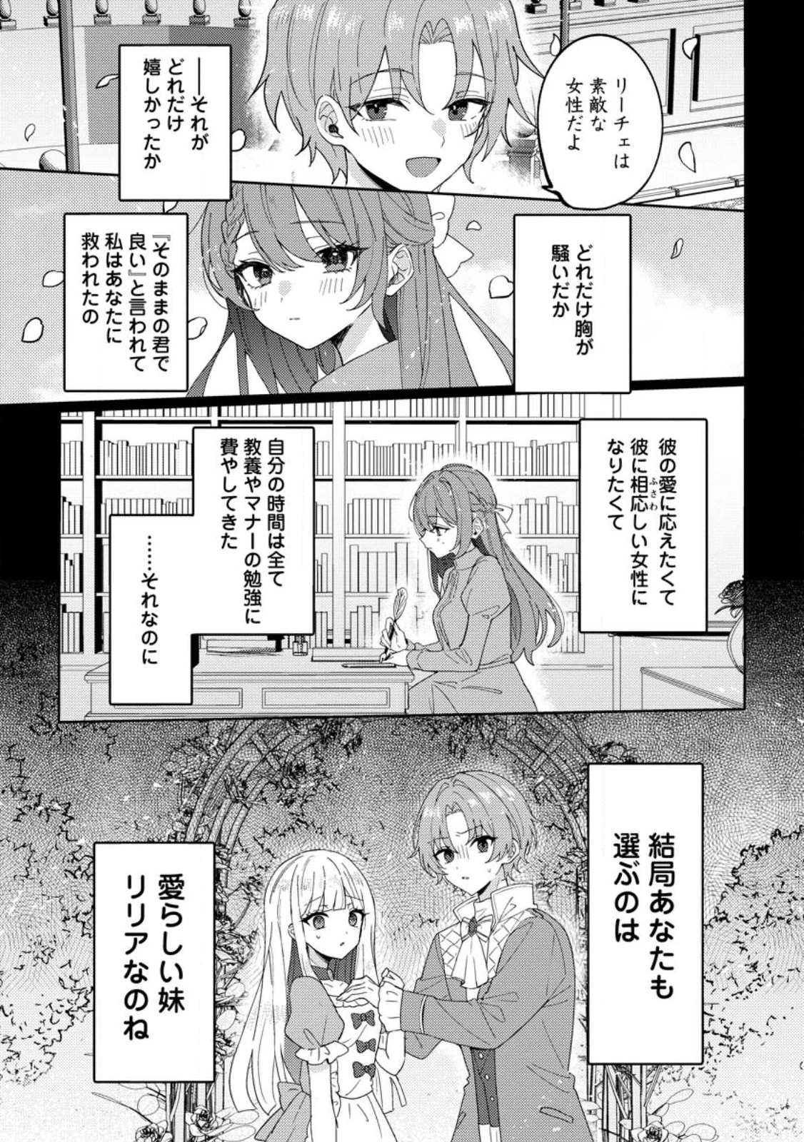 だって、あなたが浮気をしたから 第1話 - 9