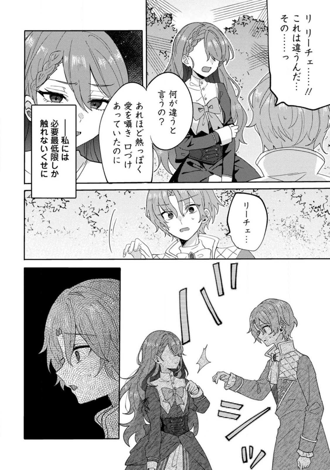 だって、あなたが浮気をしたから 第1話 - 10