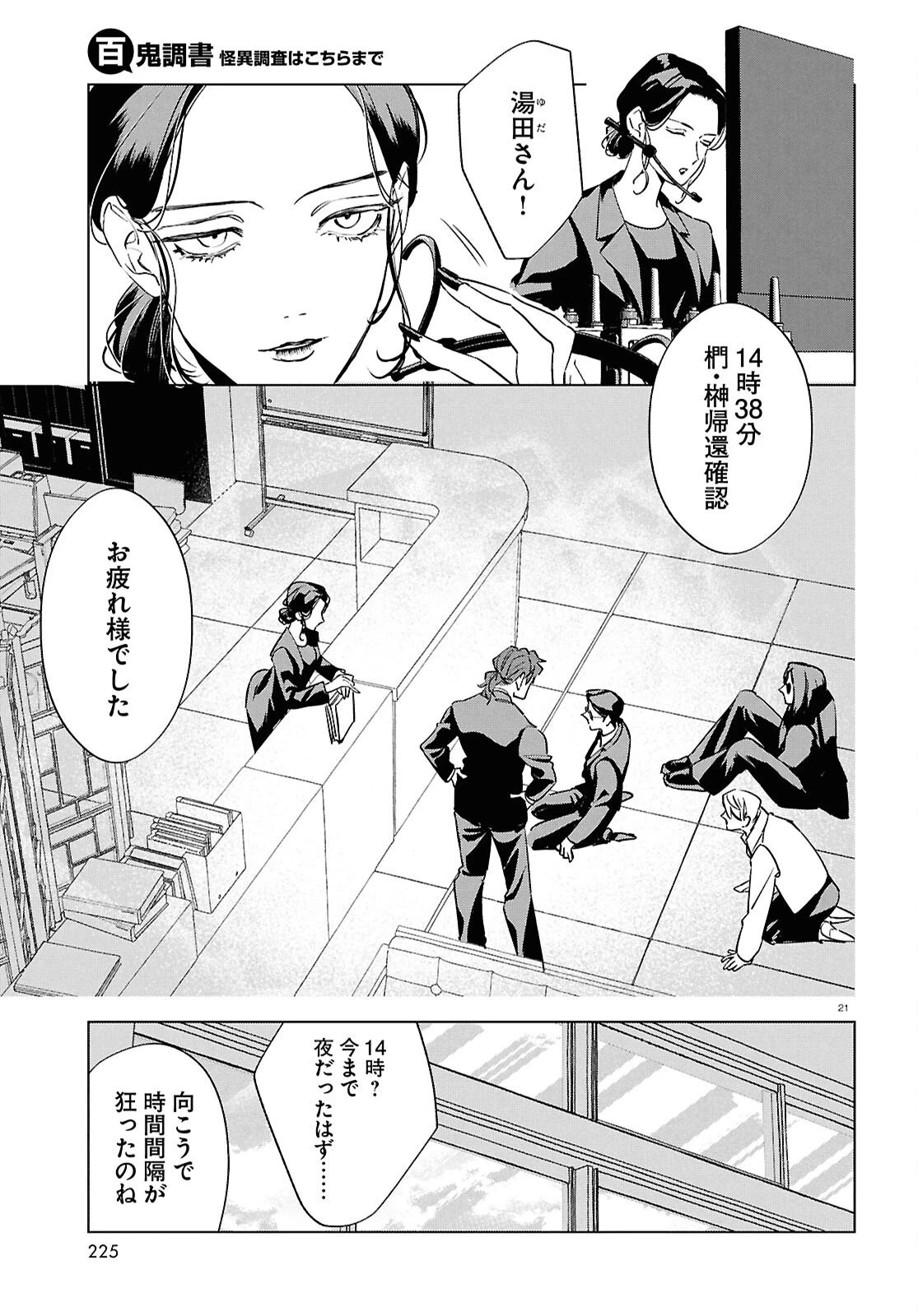 百鬼調書 怪異調査はこちらまで 第21話 - 22