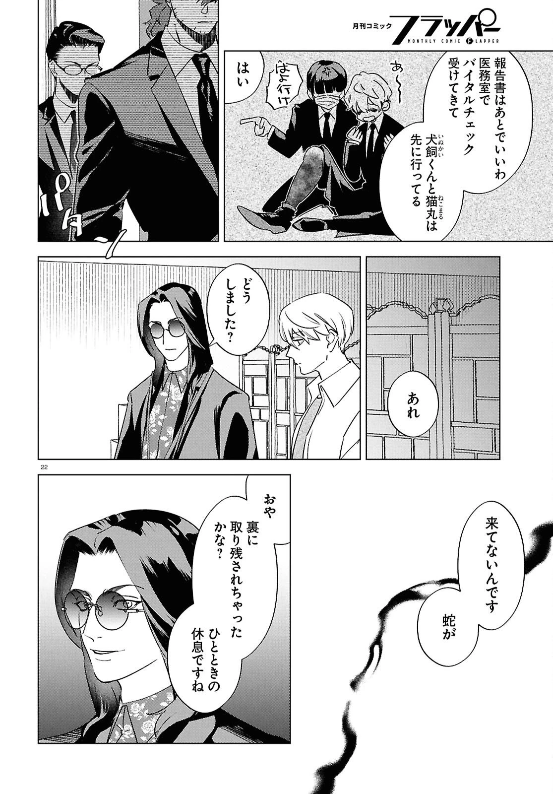 百鬼調書 怪異調査はこちらまで 第21話 - 23