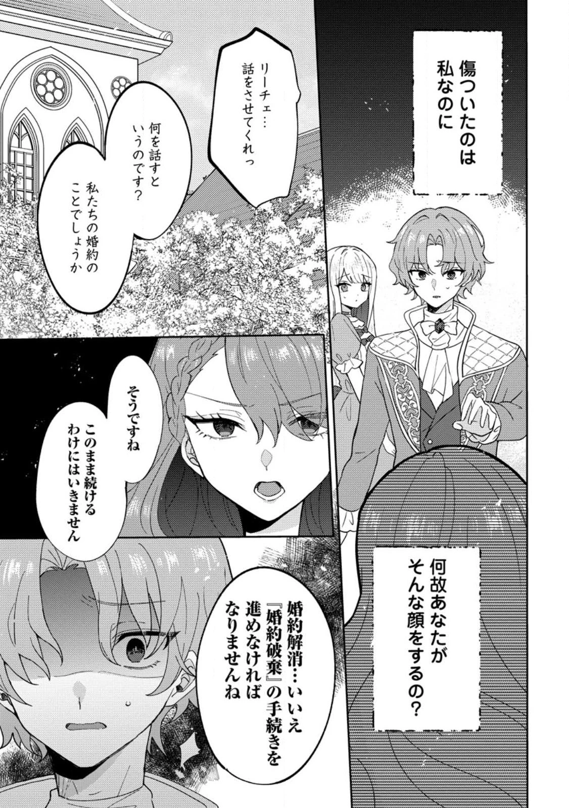 だって、あなたが浮気をしたから 第1話 - 11