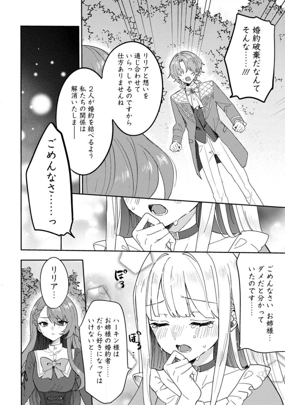 だって、あなたが浮気をしたから 第1話 - 12