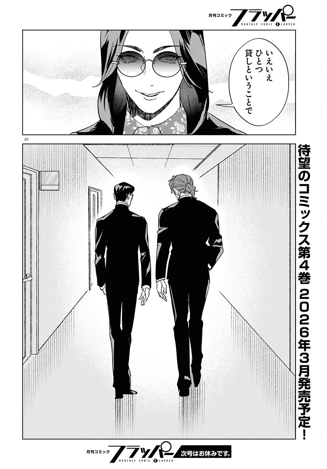 百鬼調書 怪異調査はこちらまで 第21話 - 25