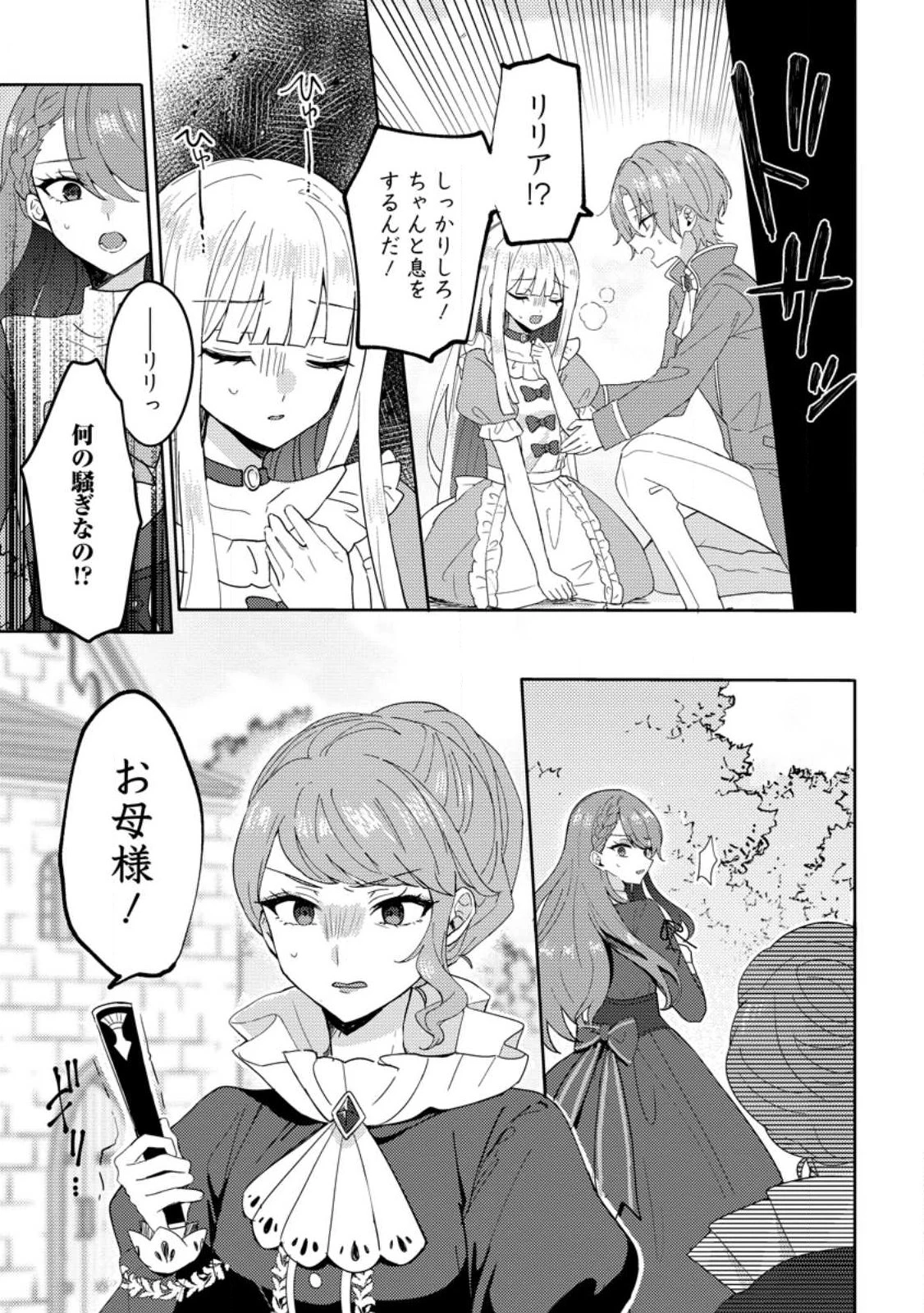 だって、あなたが浮気をしたから 第1話 - 13