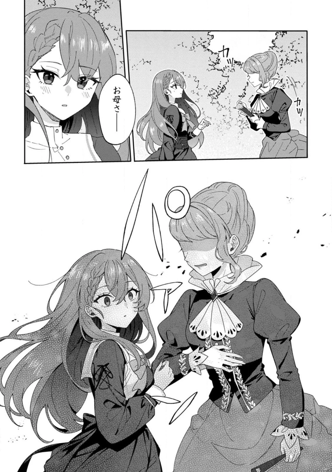 だって、あなたが浮気をしたから 第1話 - 14