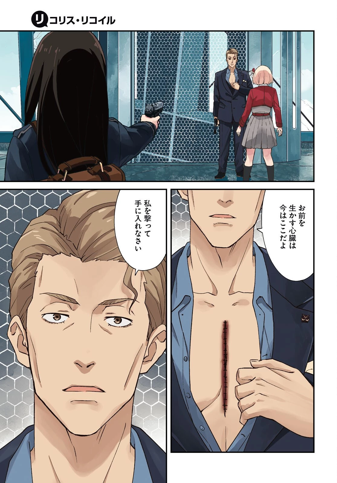 リコリス・リコイル 第41話 - 1