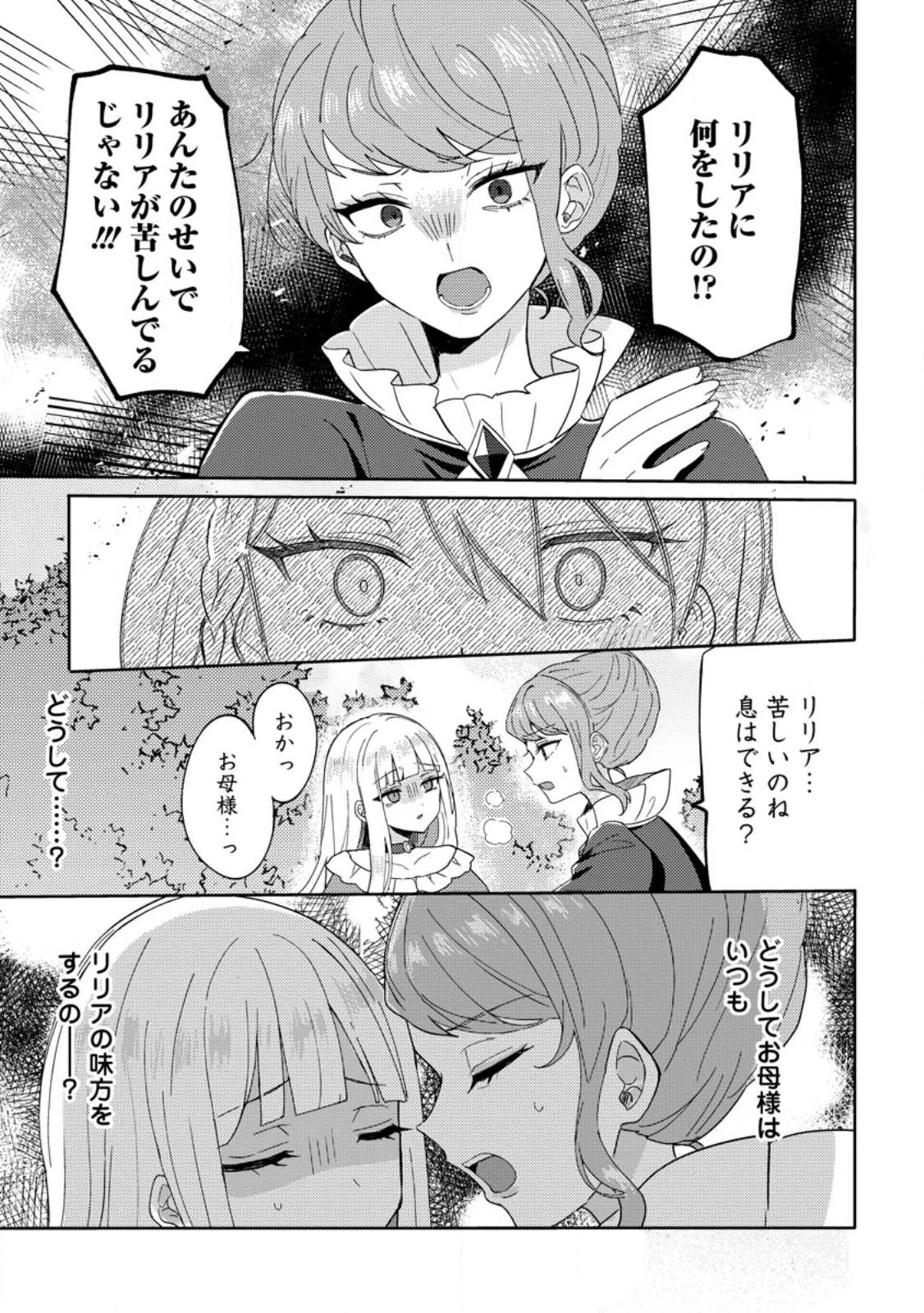 だって、あなたが浮気をしたから 第1話 - 15