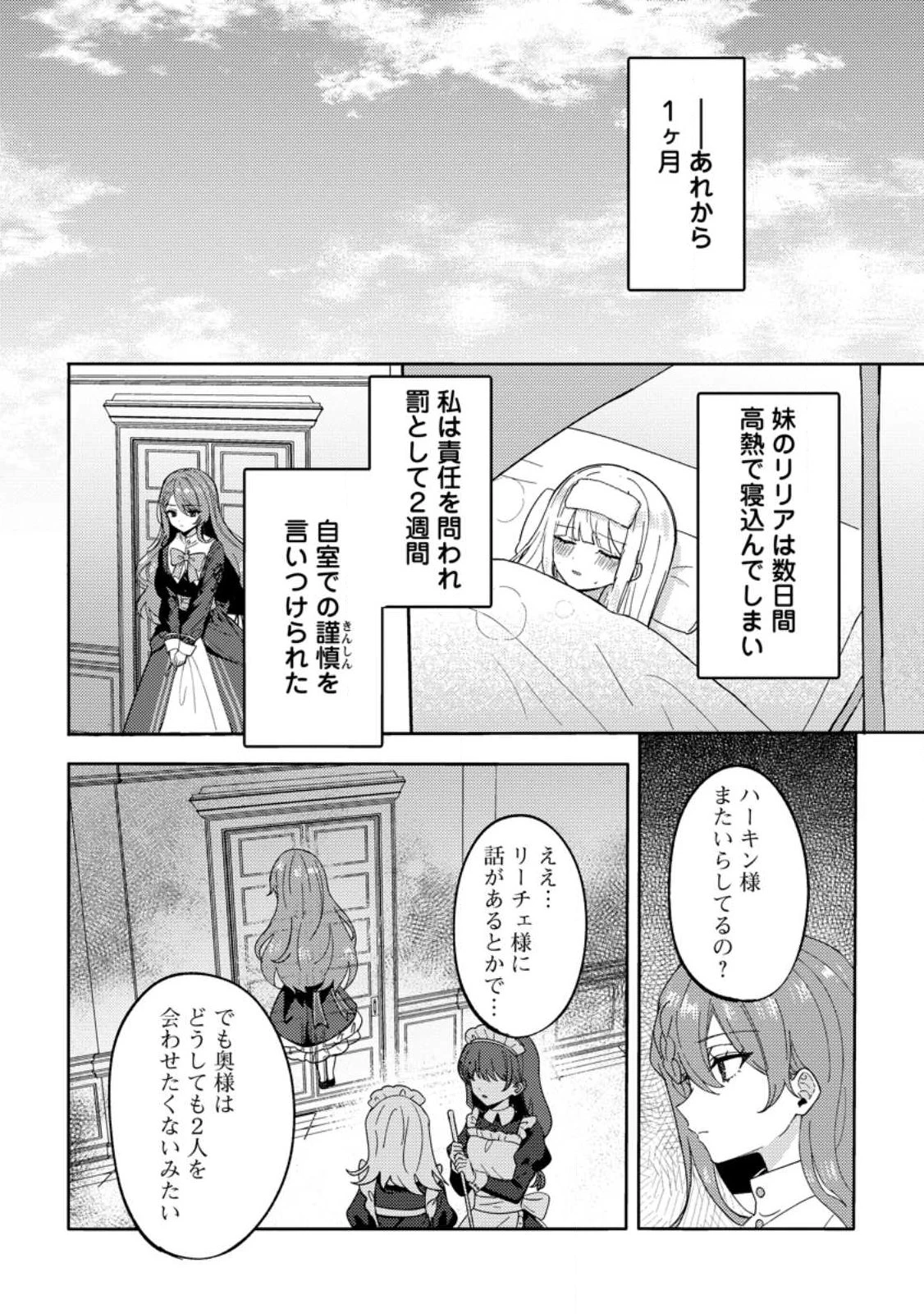 だって、あなたが浮気をしたから 第1話 - 16