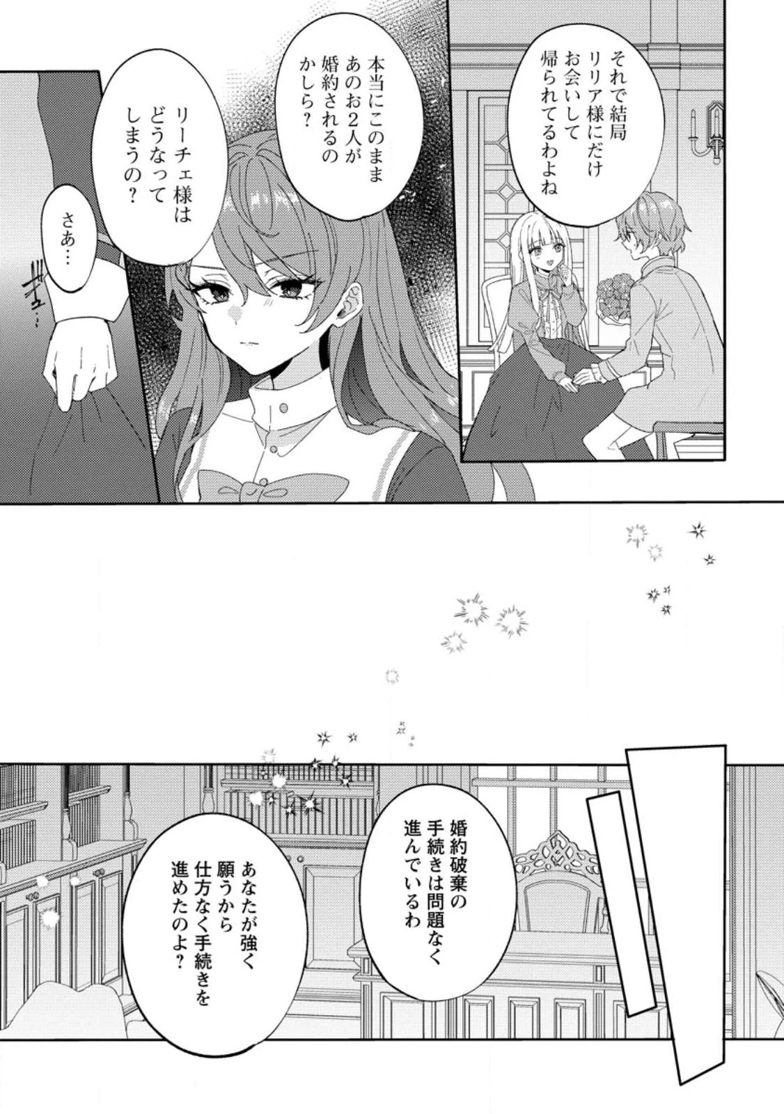 だって、あなたが浮気をしたから 第1話 - 17