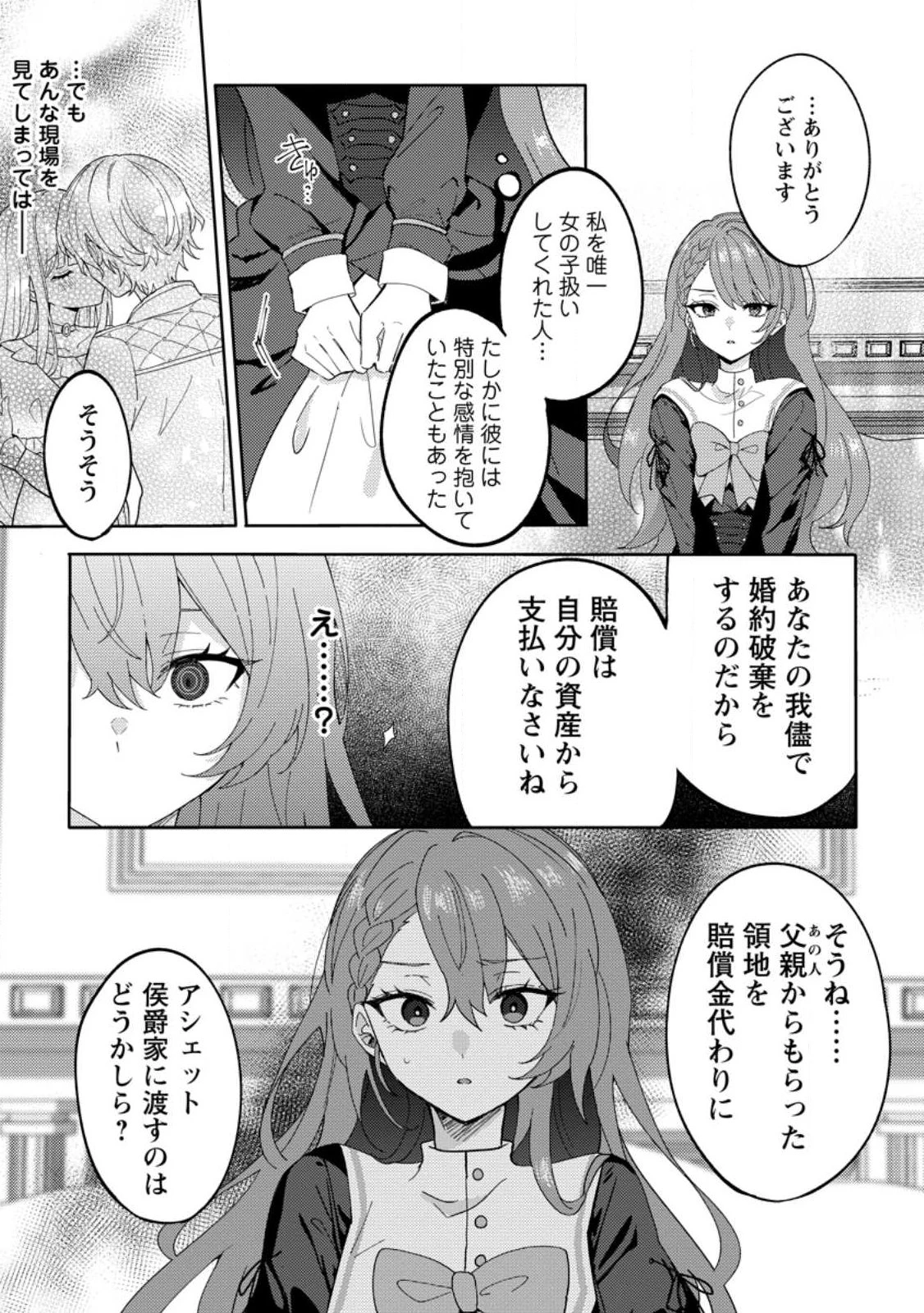 だって、あなたが浮気をしたから 第1話 - 18