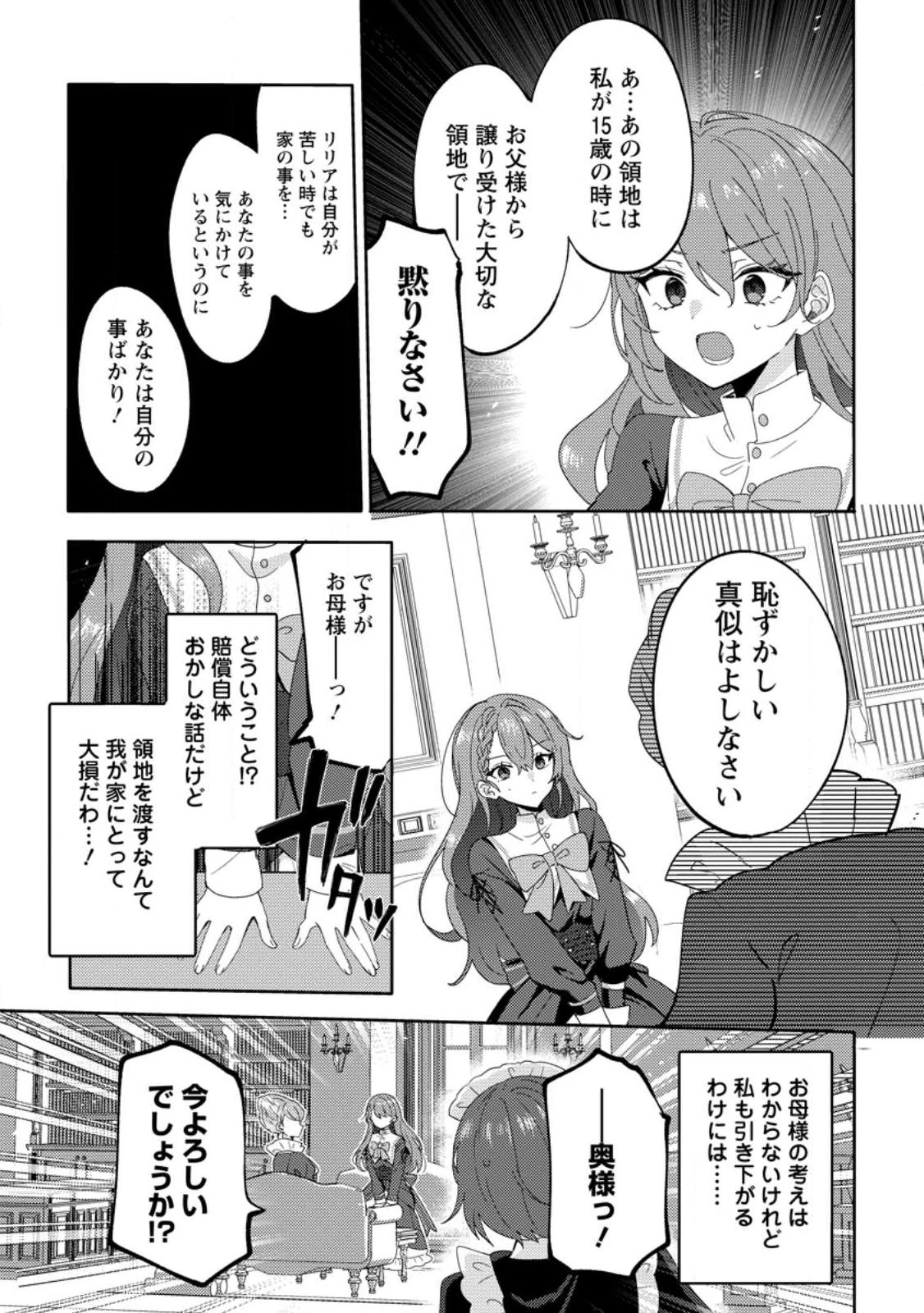 だって、あなたが浮気をしたから 第1話 - 19