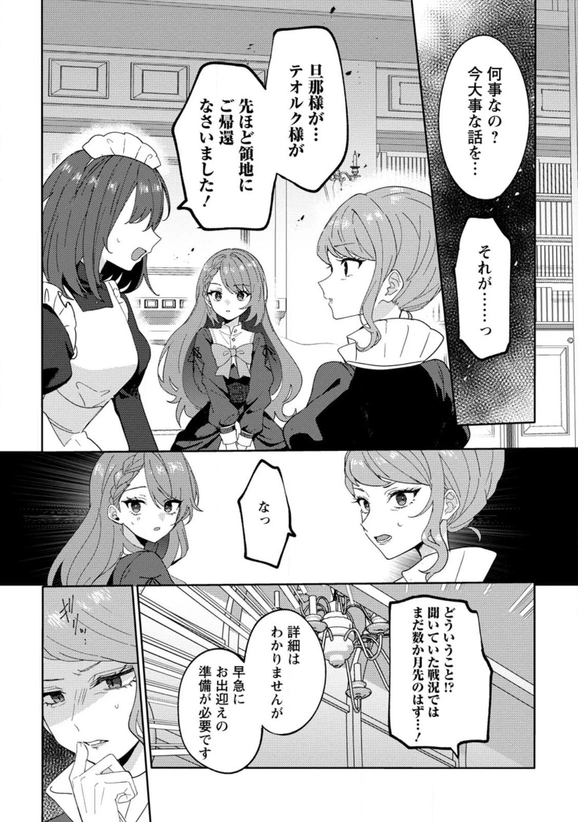 だって、あなたが浮気をしたから 第1話 - 20