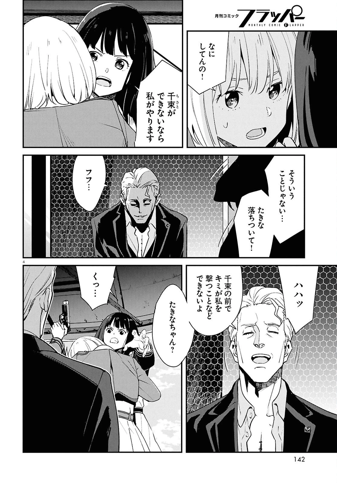 リコリス・リコイル 第41話 - 8