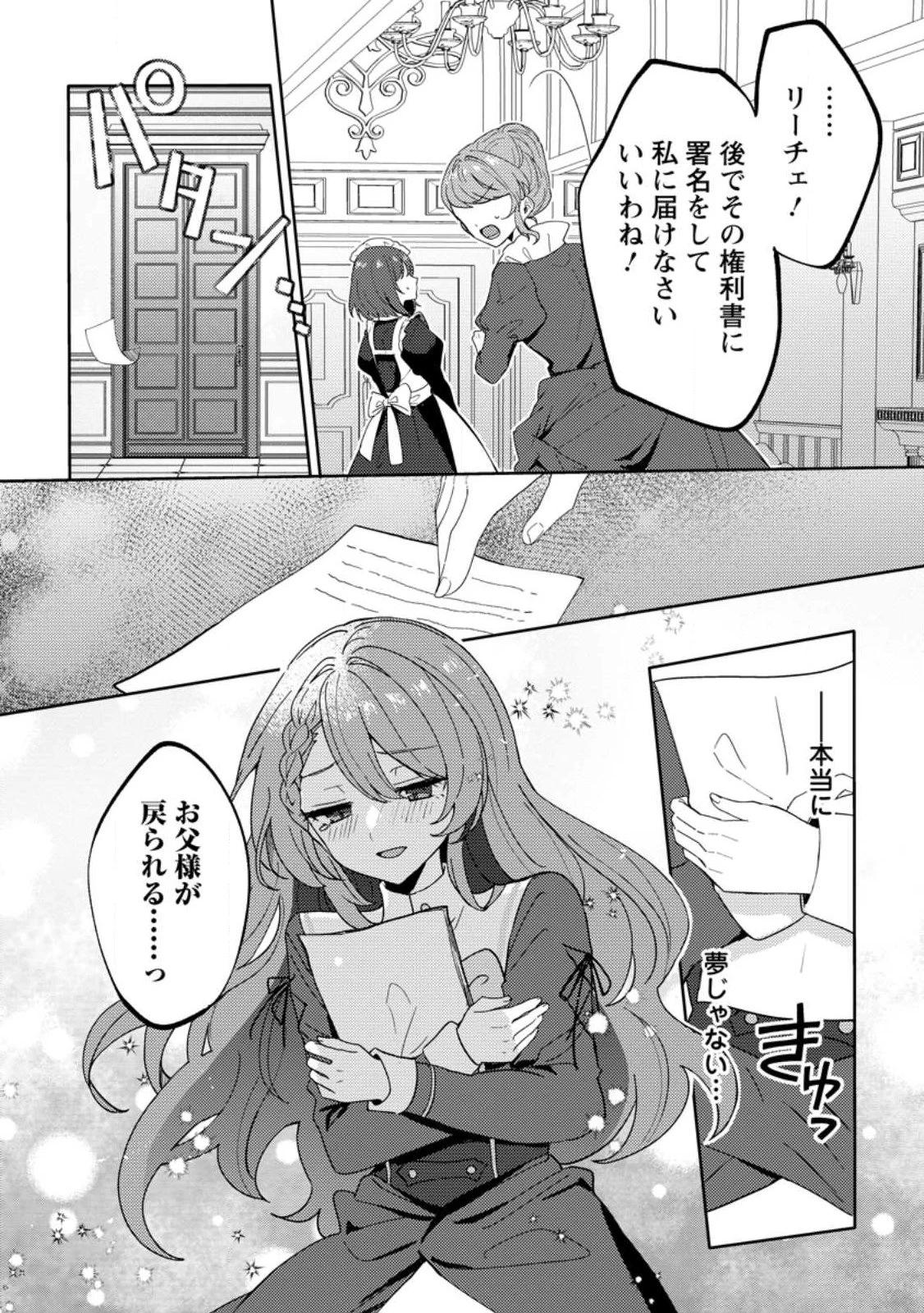 だって、あなたが浮気をしたから 第1話 - 21