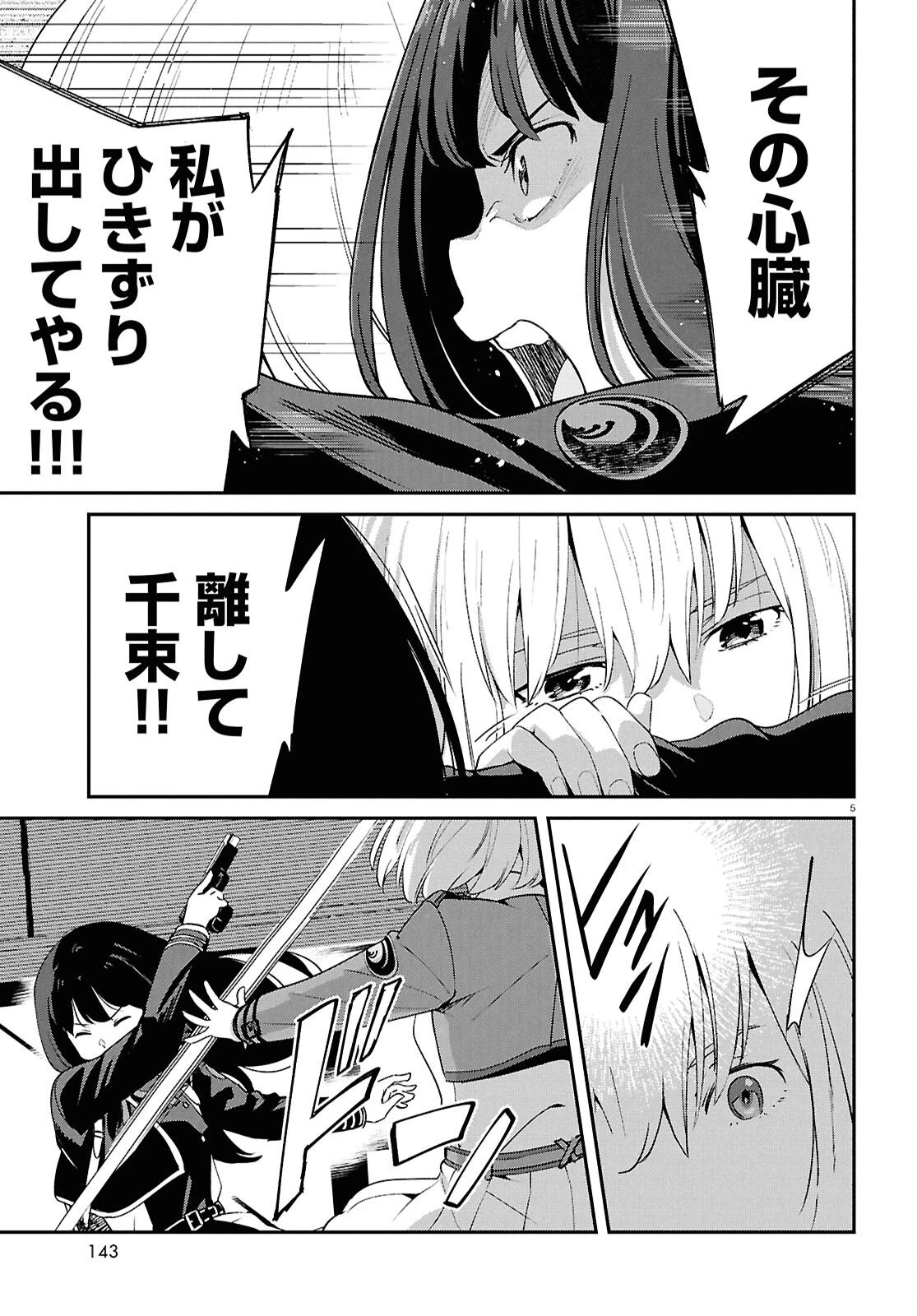 リコリス・リコイル 第41話 - 9