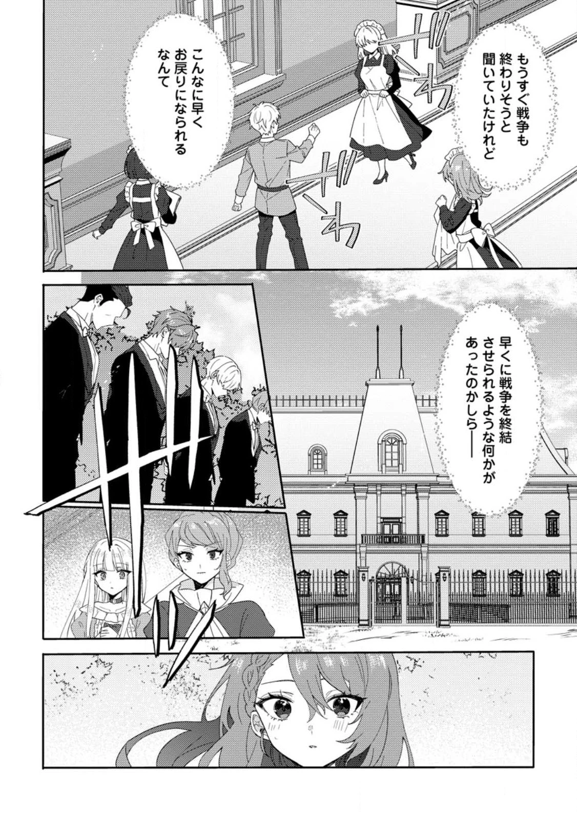 だって、あなたが浮気をしたから 第1話 - 22