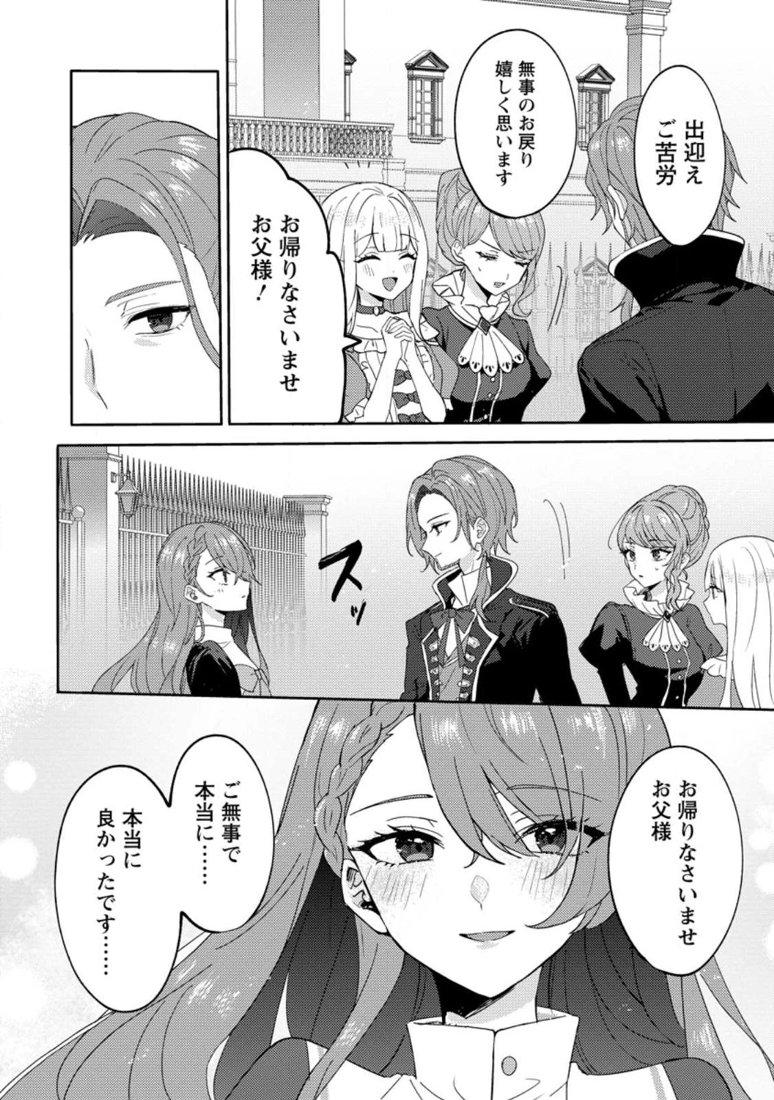 だって、あなたが浮気をしたから 第1話 - 24