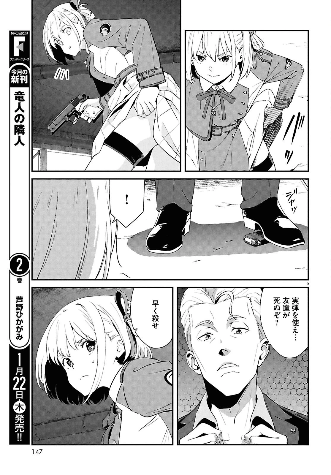 リコリス・リコイル 第41話 - 13