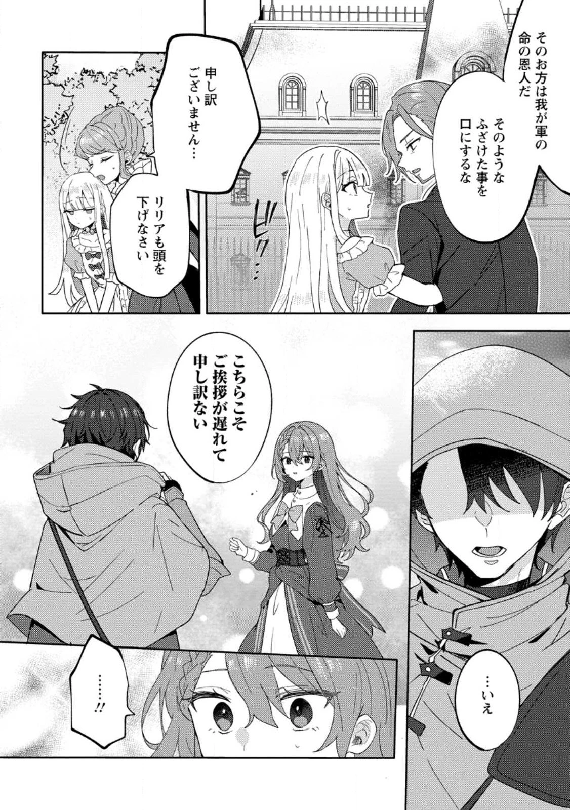 だって、あなたが浮気をしたから 第1話 - 26