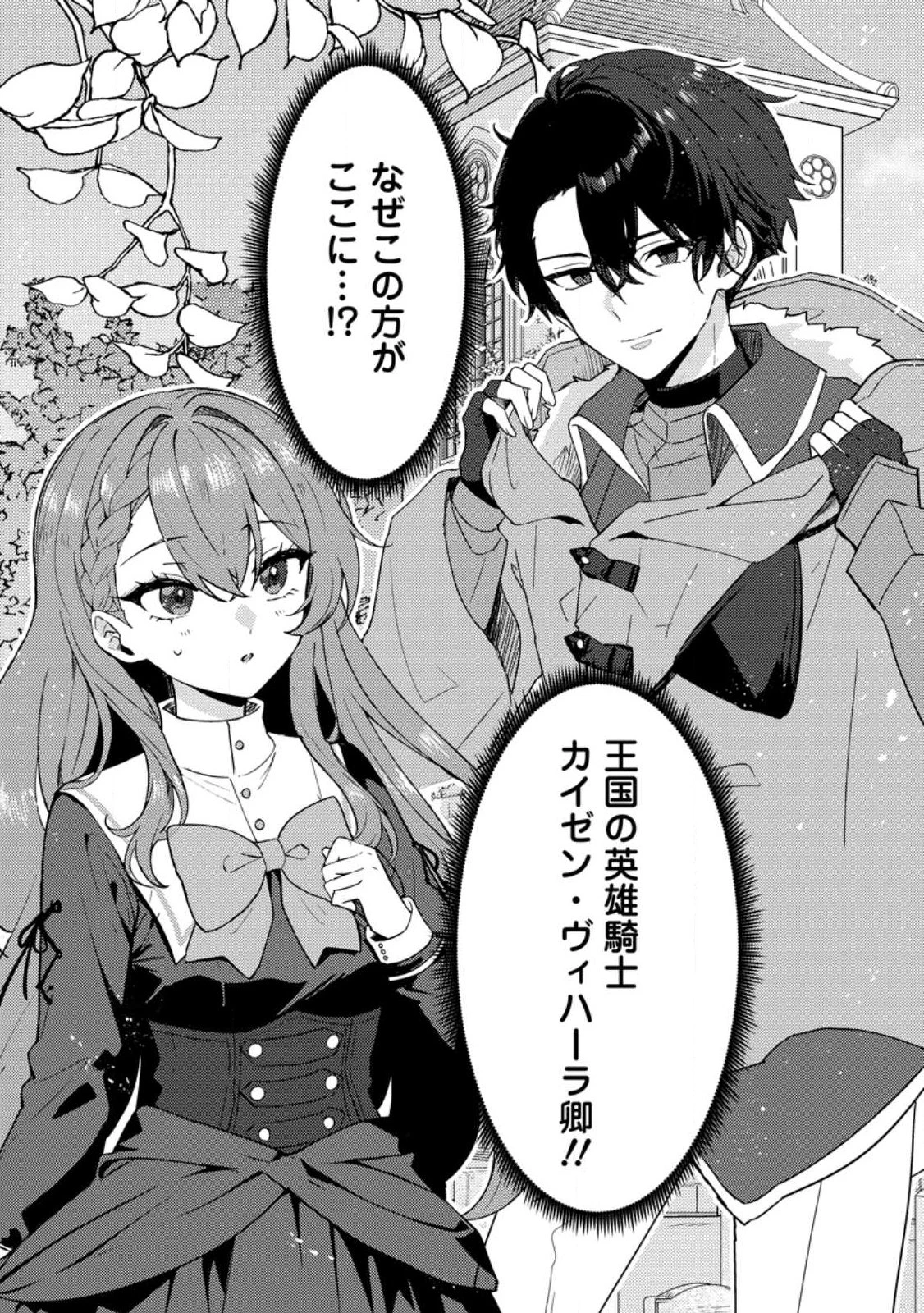 だって、あなたが浮気をしたから 第1話 - 27