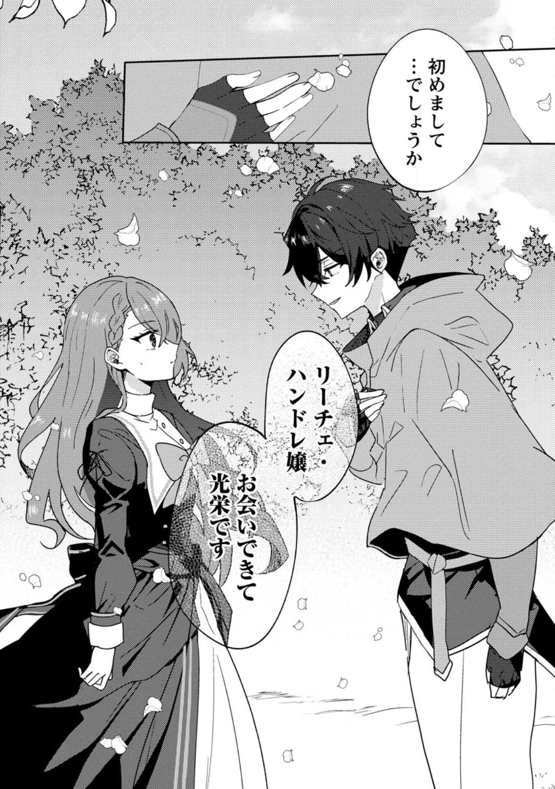 だって、あなたが浮気をしたから 第1話 - 28