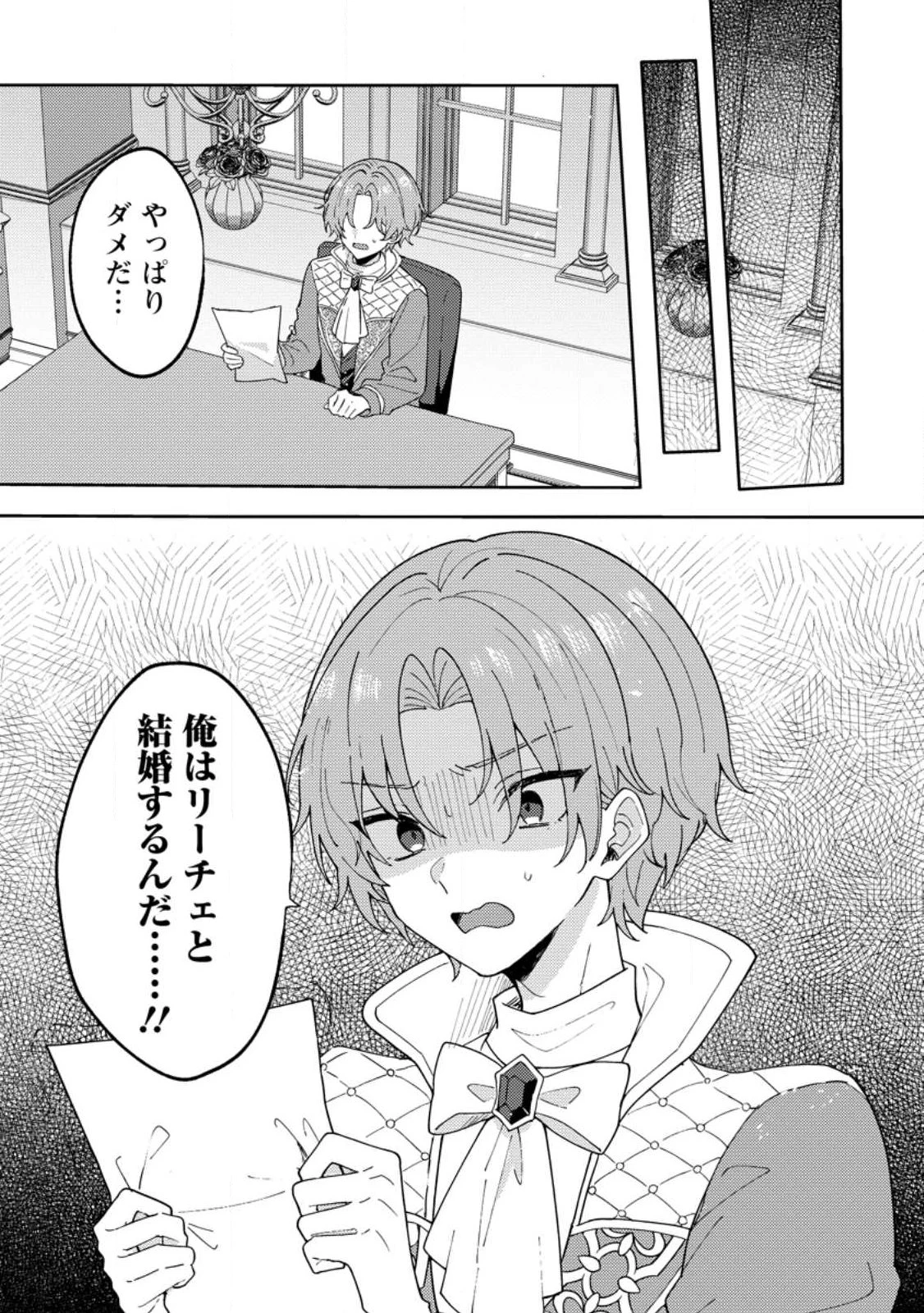 だって、あなたが浮気をしたから 第1話 - 29