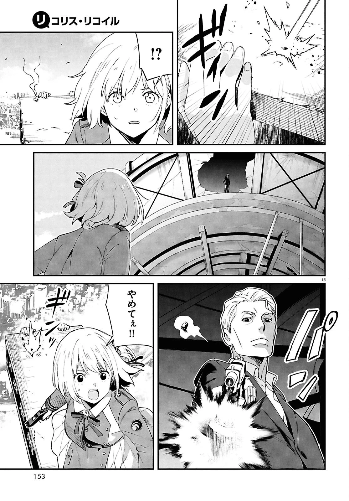 リコリス・リコイル 第41話 - 19